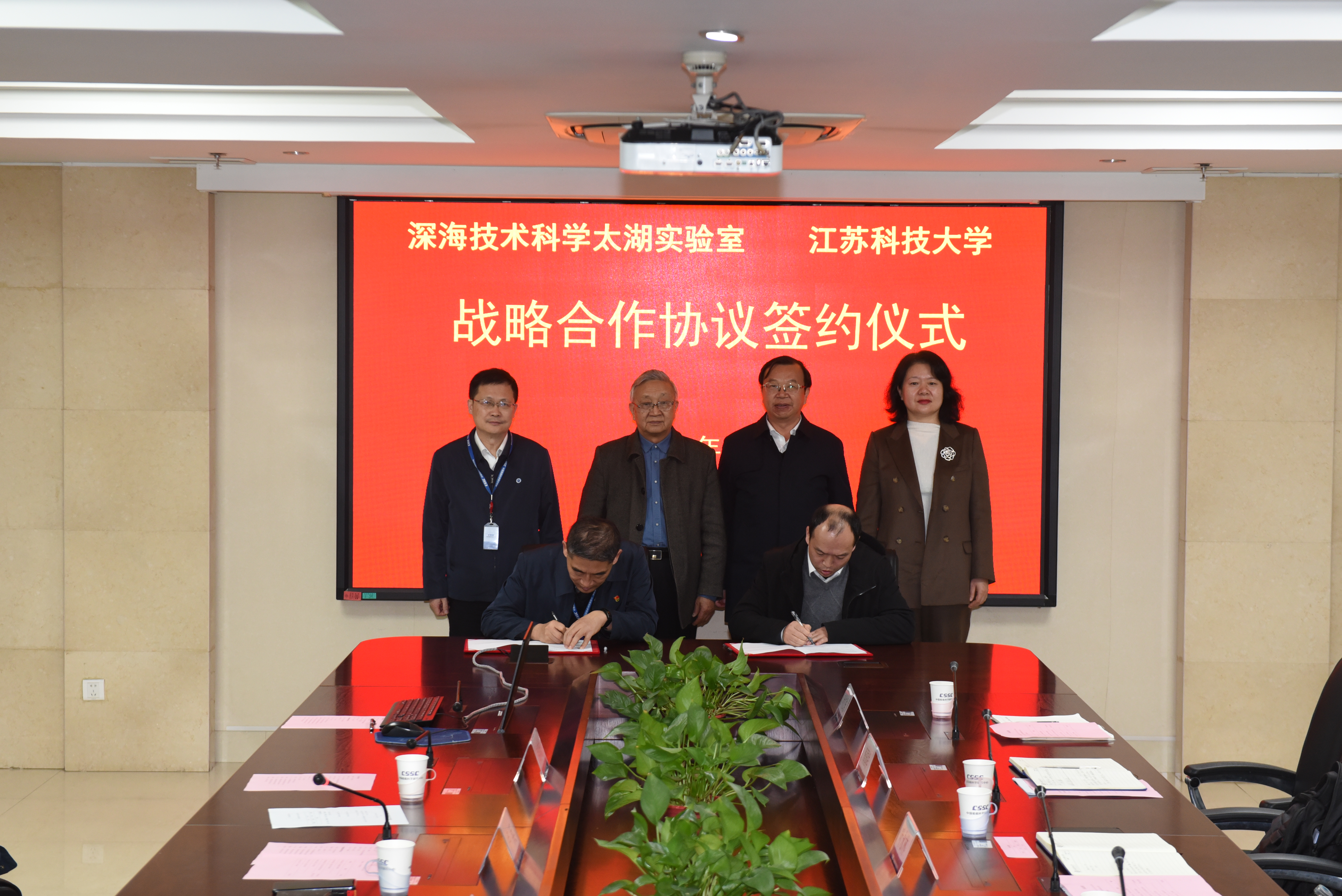 开运体育·(中国)有限公司官网与深海技术科学太湖实验室举行战略合作协议签约仪式3.jpg